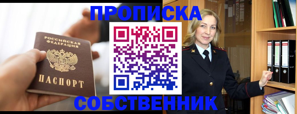 временная регистрация поиск в Орловской области