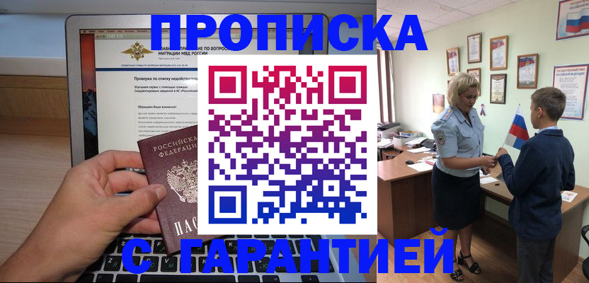 прописка штамп в Орловской области