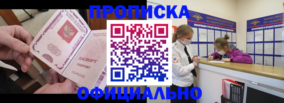 прописка от собственника в Орловской области